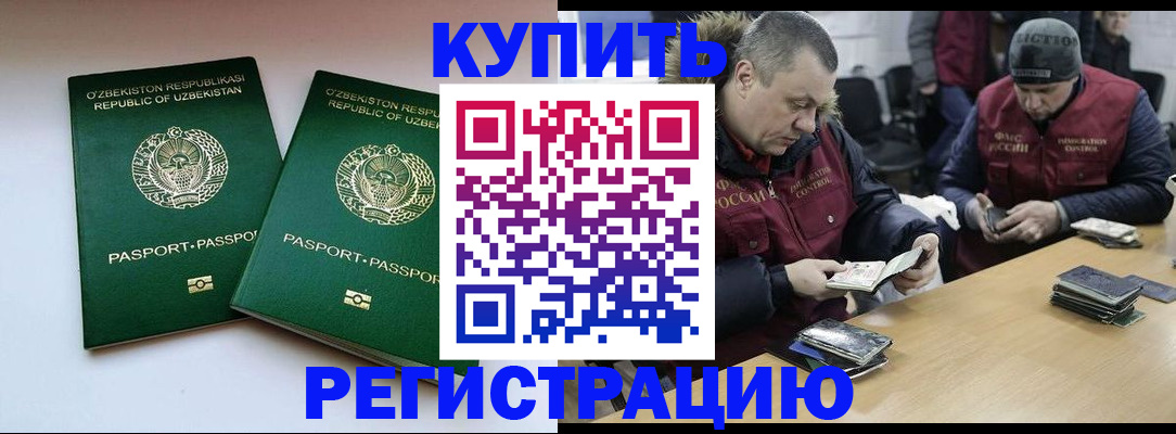 временная регистрация 2025 в Бородино