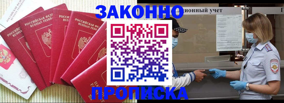 прописка для военкомата в Бородино