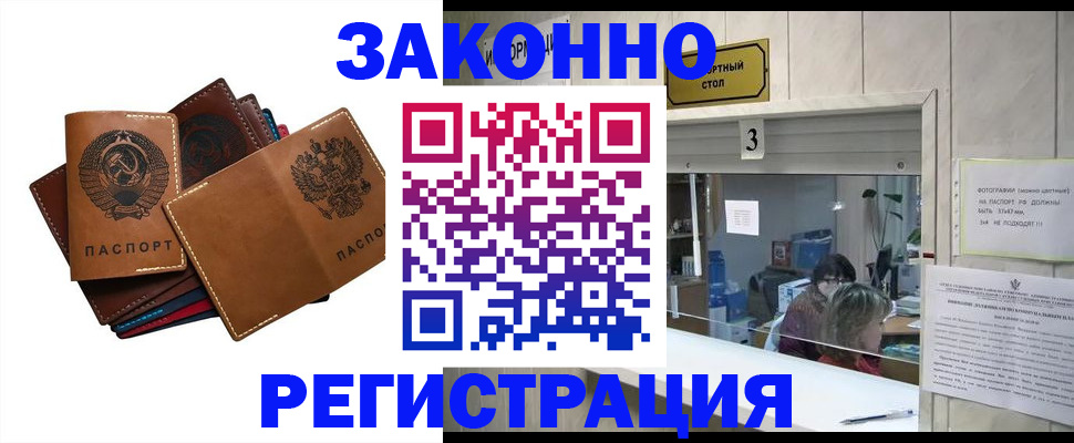 временная регистрация недорого в Бородино