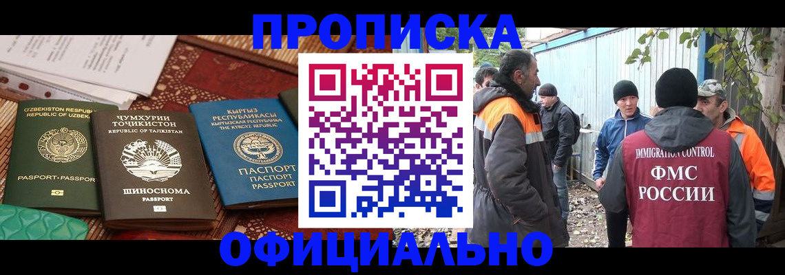 временная регистрация купить в Бородино