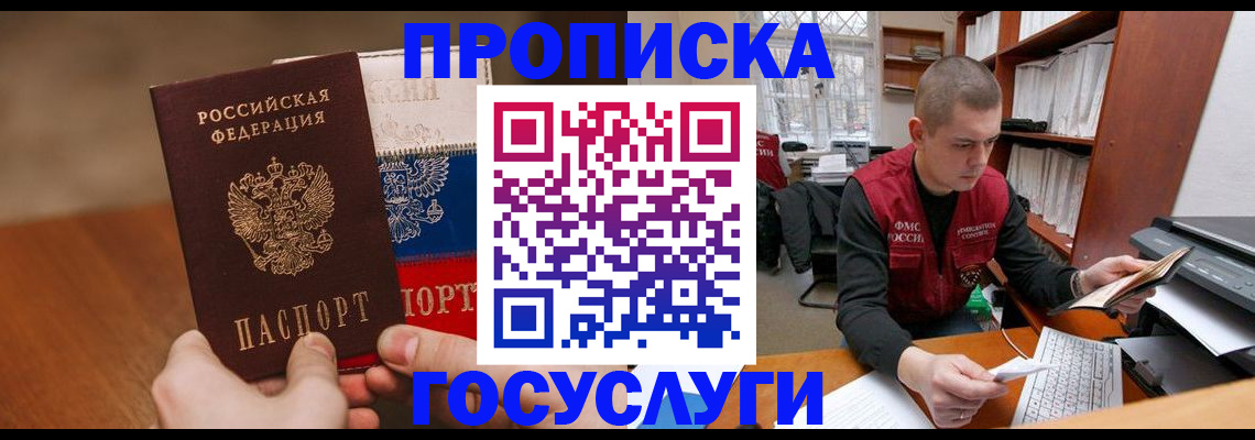 найти адрес прописки в Бородино